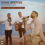 Ta Erotika, Part 1 (Unplugged Live Medley)