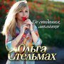 До свидания, мальчики