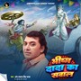 Bhishm Dada Ka Sawal
