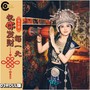 祝你发财每一天（DJROLL版）