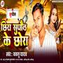 Chhiye Supaul Ke chhora