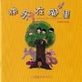 快乐在哪里 林颖茜作品集