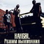 Режим выживания (Explicit)