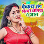 Kekara Sag Khelame Holiya Ge Jaan