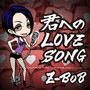 君への LOVE SONG (feat. Ci flower & すずきつづみ)