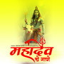 Mahadev Che Gane