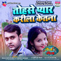 Tohase Pyar Karila Ketana (From 