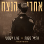 אחרי הנצח (Live)