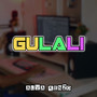 Gulali（Pesta Gacor）