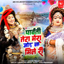 PARVATI TERA MERA JOD NA MILE RI