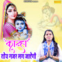 Kanha Tohe Nazar Lag Jayegi - Single