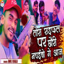 Tora Raifal Per Chhauri Nachaibo Ge Aaj