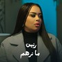 ما ترهم