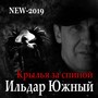 Крылья за спиной (New 2019)