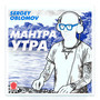 Мантра утра