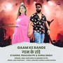 Gaam Ke Rande