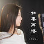 如果再婚