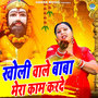 Kholi Wale Baba Mera Kaam Kar De