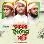Amar Desher Mati