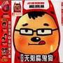 天使魔鬼狗