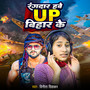 Rangdar hawe up bihar ke