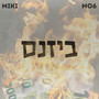 ביזנס (Explicit)