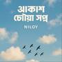 Akash Chowoa swopno (আকাশ ছোঁযা় স্বপ্ন)