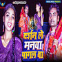 Darshan Le Manwa Pagal Ba