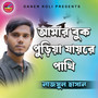 Amar Buk Puriya Jayre Pakhi