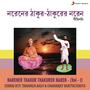 Narener Thakur Thakurer Naren, Vol. 1