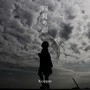 四月の雨