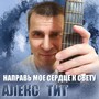 Направь моё сердце к свету