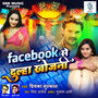 Facebook Se Dulha Khojni - Single