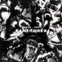 Каменщики (Explicit)