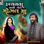 Hachavava Vadi Bethi Mogal Maa