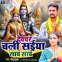 Deoghar Chali Saiya Say Say