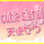 cutie signal (feat. T-J)