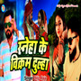 Sneha Ke Vikram Dulha