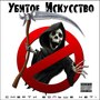 Смерти больше нет (Explicit)