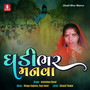 Ghadi Bhar Manva - Single