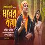Moner Betha (feat. Sampa Biswas)