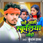 Padhe Jahi Schooliya Chhaur