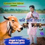 Chani Chani Howat He Gau Mata Ke