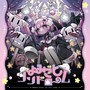 よみごとシンドローム