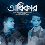 Odhikar (Explicit)