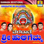Varadaathe Sri Huligemma