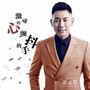 全抖音话题破20亿的歌曲原唱歌手将于本月空降无锡！！！-无锡皇后酒吧/Queen Club
