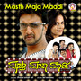 Masth Maja Maadi (Original Motion Picture Soundtrack)