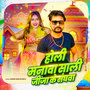 Holi Manawa Sali Jija Ke Sathawa