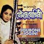 Joubone Jogini